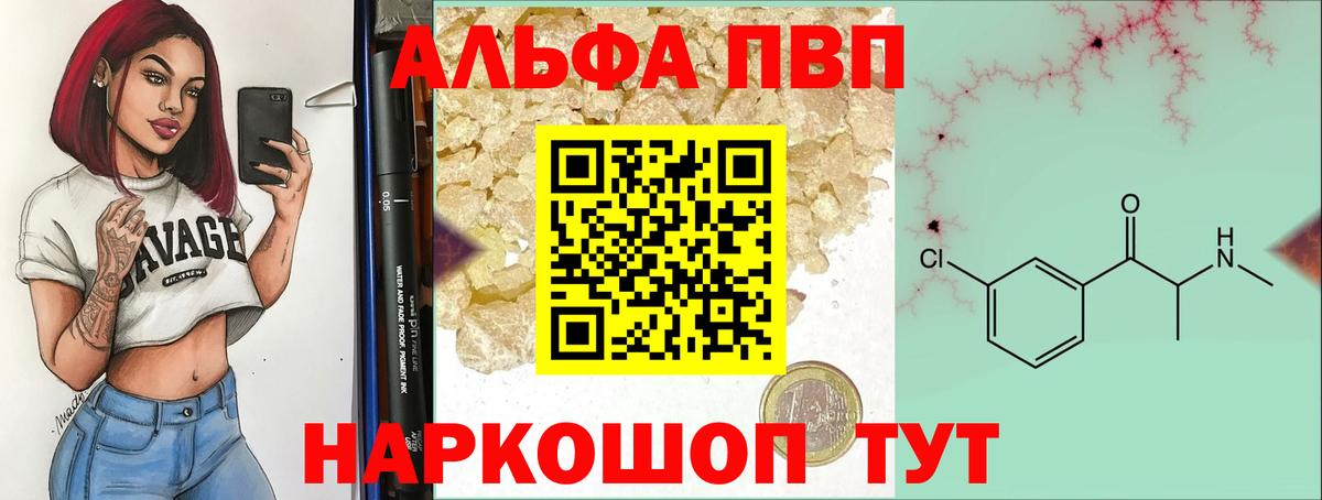 A PVP Соль  Вход с VPN  APVP кристаллы  Тюмень 