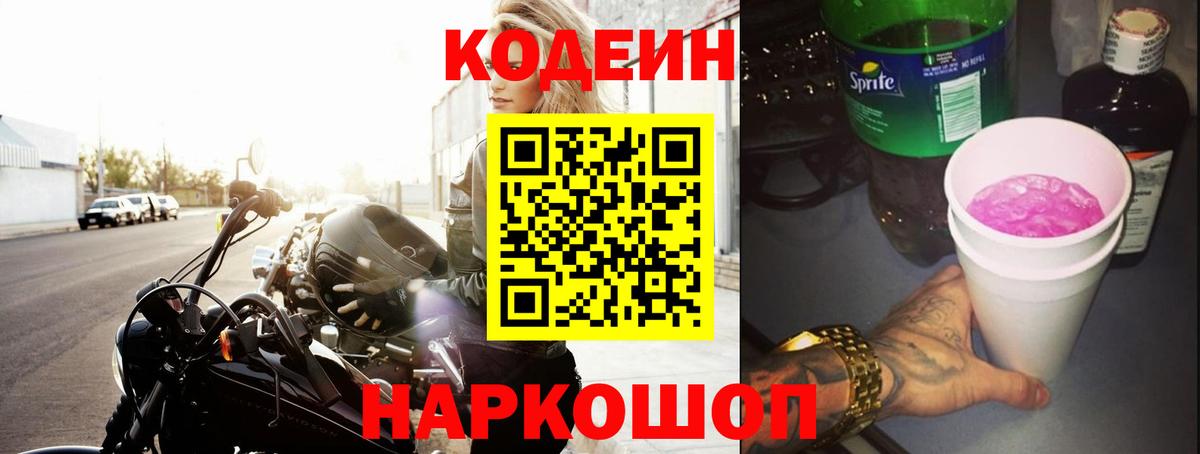 Кодеиновый сироп Lean напиток Lean (лин) Тюмень