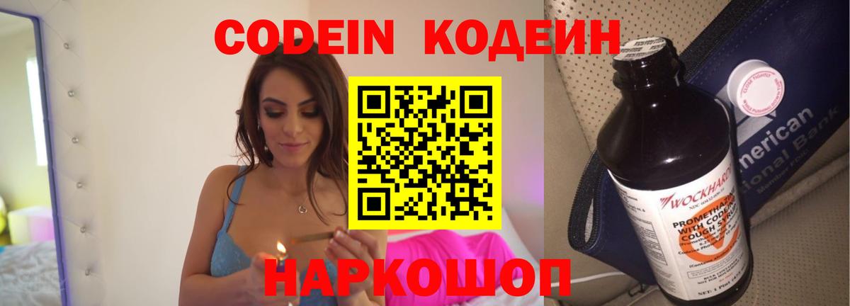 Тюмень  Codein Purple Drank  Вход с VPN 