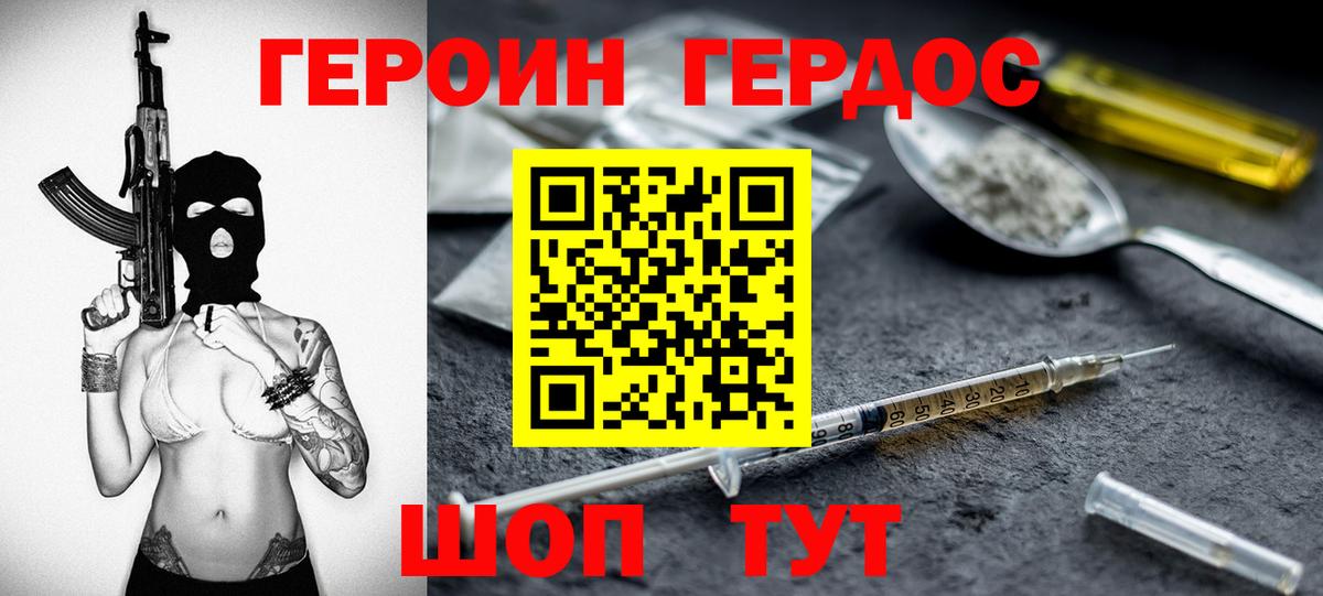 ГЕРОИН Heroin Тюмень