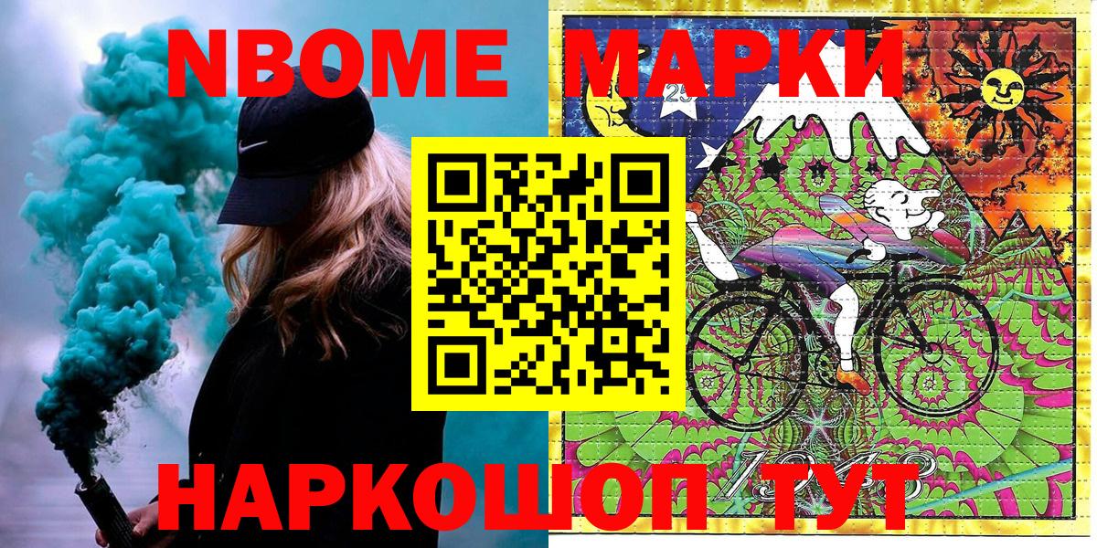 Марки NBOMe 1,8мг Тюмень